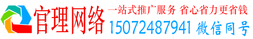 柘荣官理百度推广